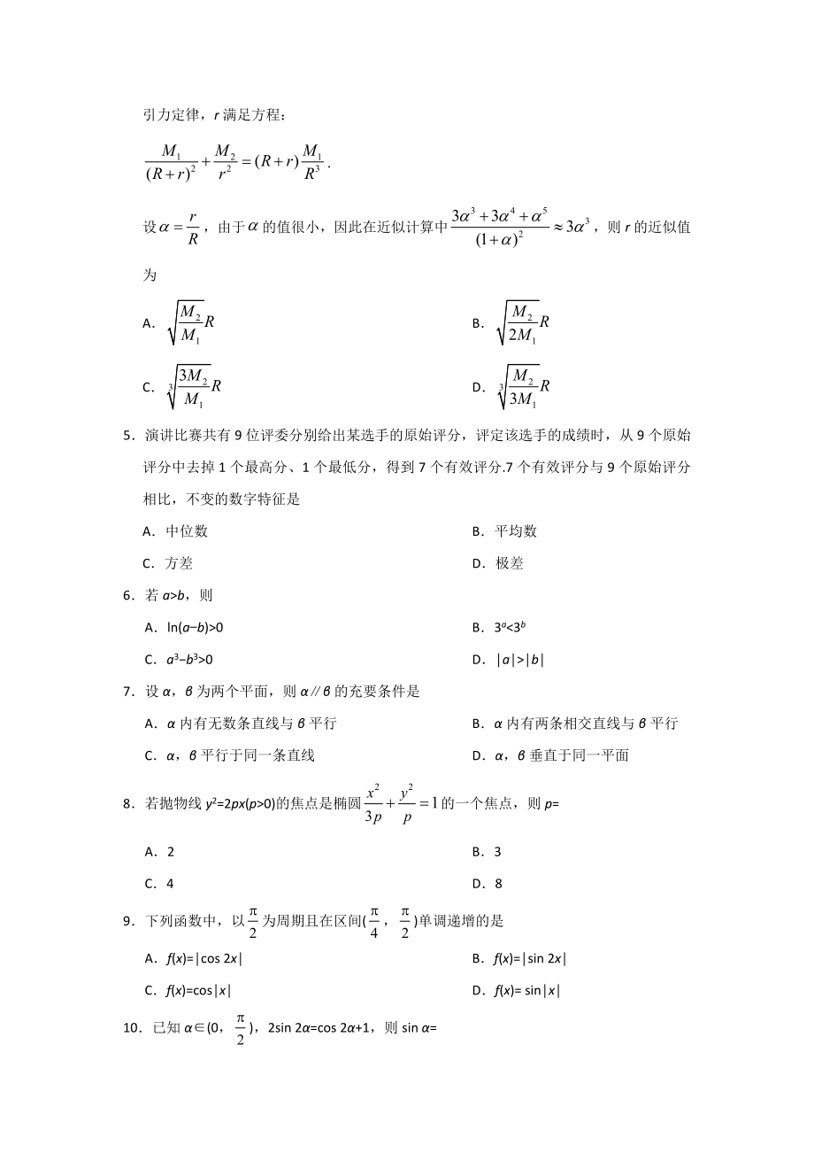 2019年理科数学海南省高考真题含答案（www.ximiyu.com）.docx_第2页