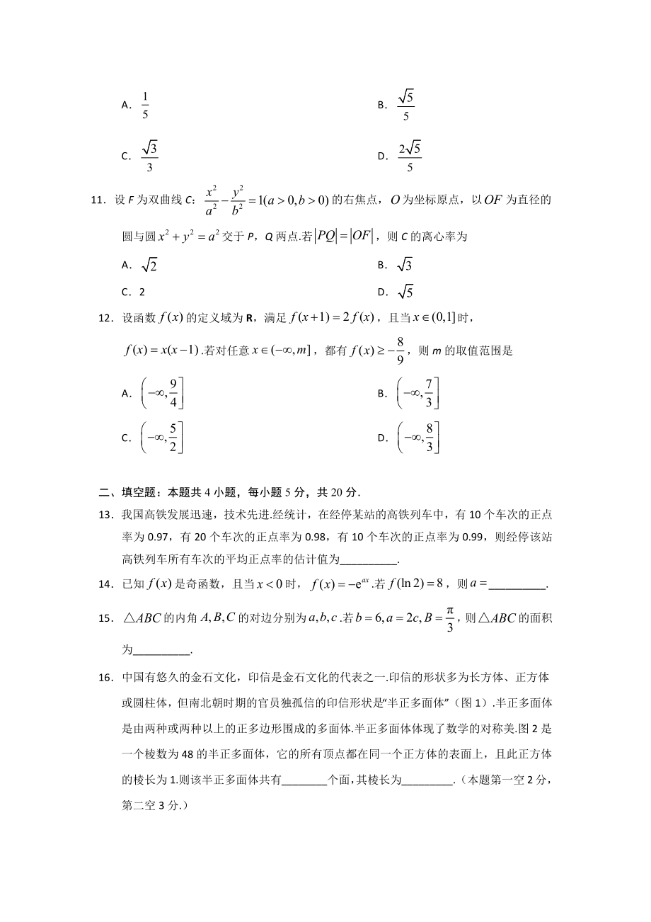 2019年理科数学海南省高考真题含答案（www.ximiyu.com）.docx_第3页