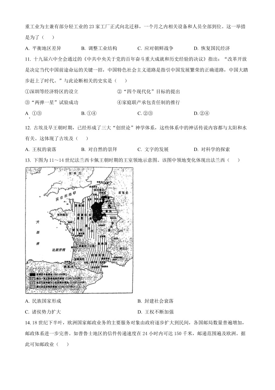 精品解析：2022年新高考辽宁历史高考真题（原卷版）.docx_第3页