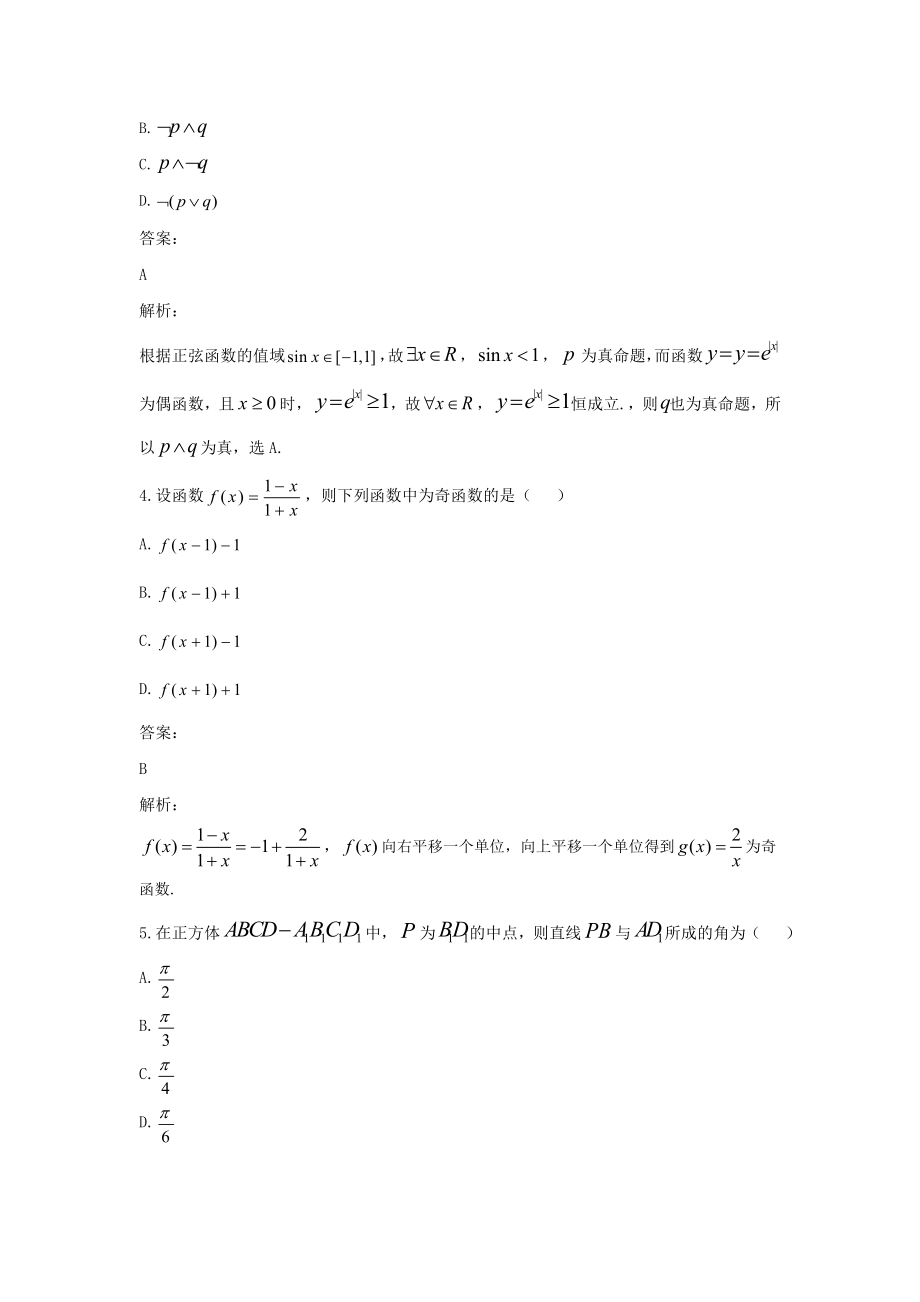 2021年全国统一高考数学试卷（理科）（新课标ⅰ）（含解析版）.doc_第2页