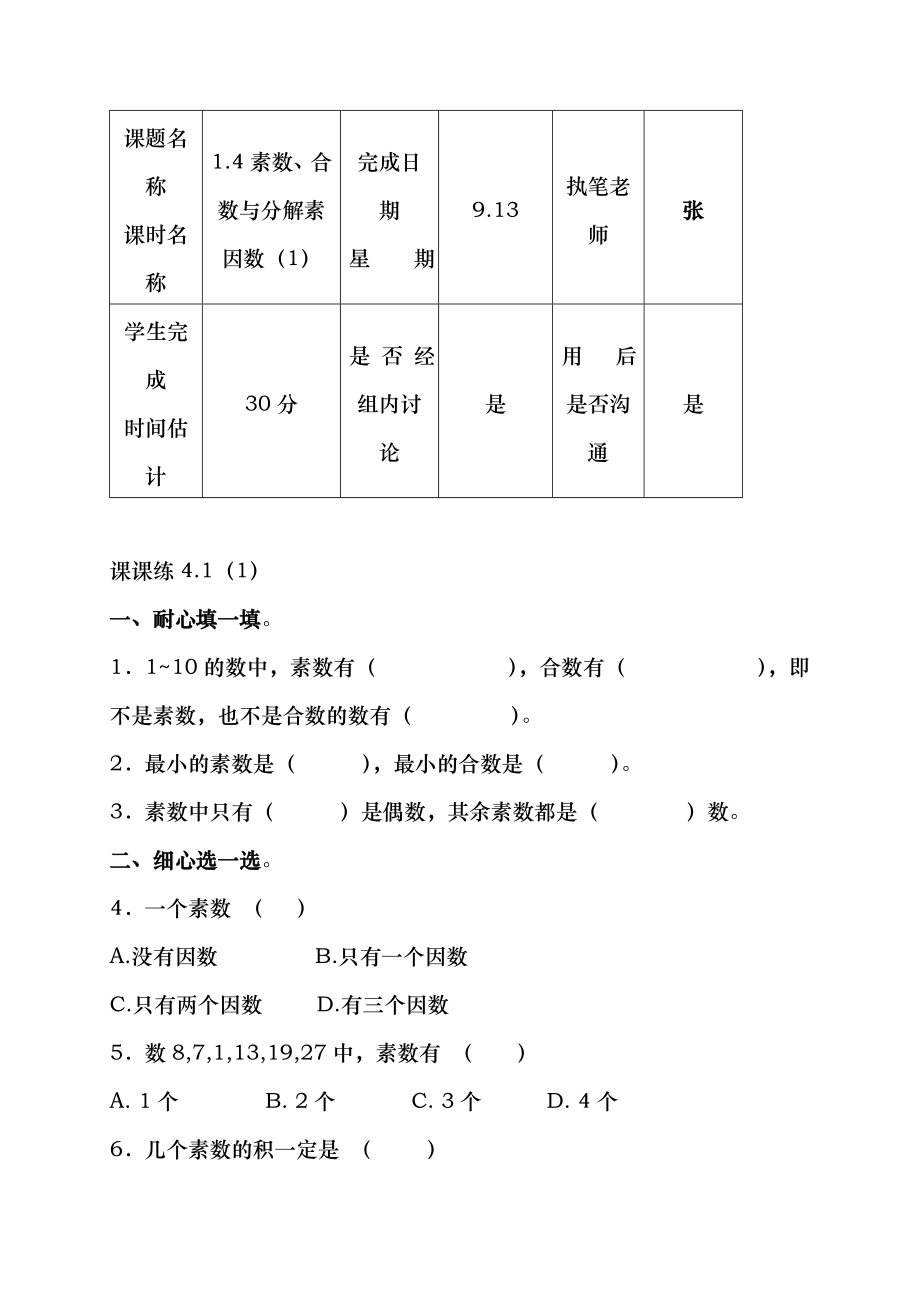 1.4素数、合数与分解素因数（1）-沪教版（上海）六年级数学第一学期练习.doc_第1页