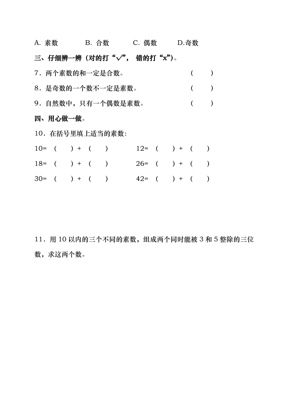 1.4素数、合数与分解素因数（1）-沪教版（上海）六年级数学第一学期练习.doc_第2页