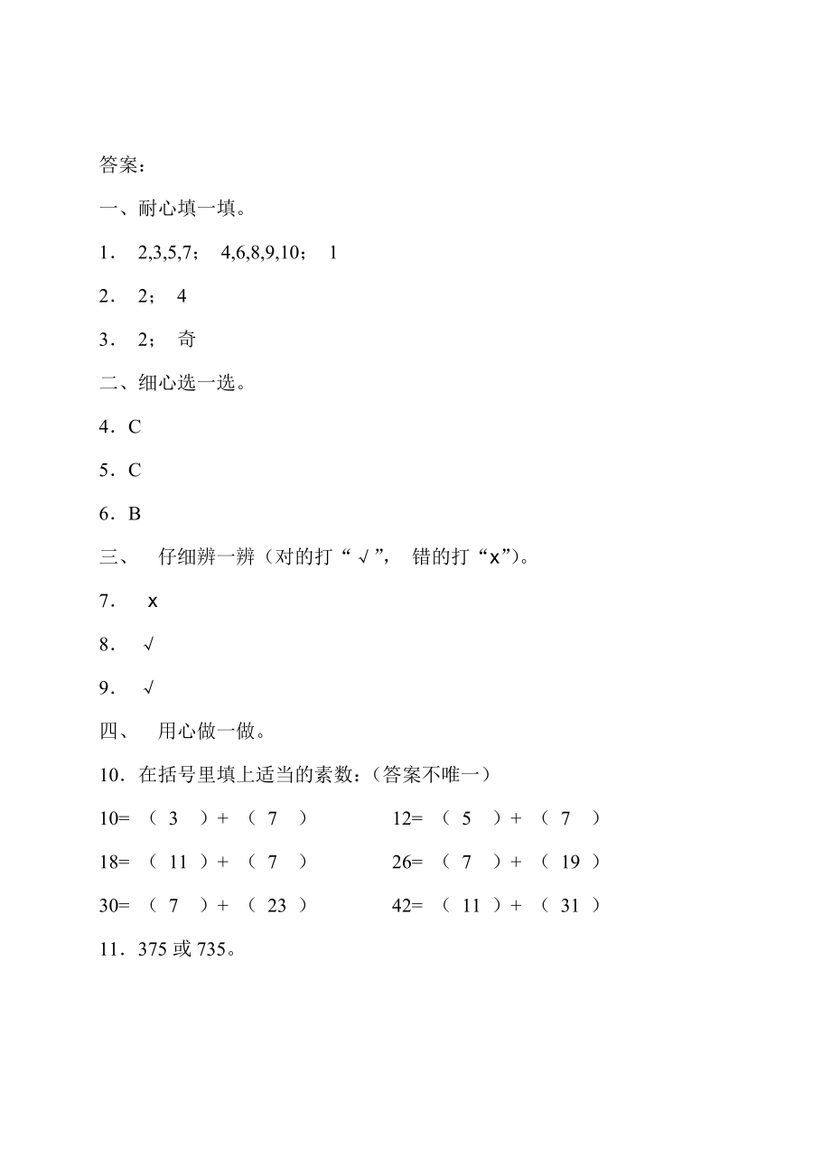 1.4素数、合数与分解素因数（1）-沪教版（上海）六年级数学第一学期练习.doc_第3页