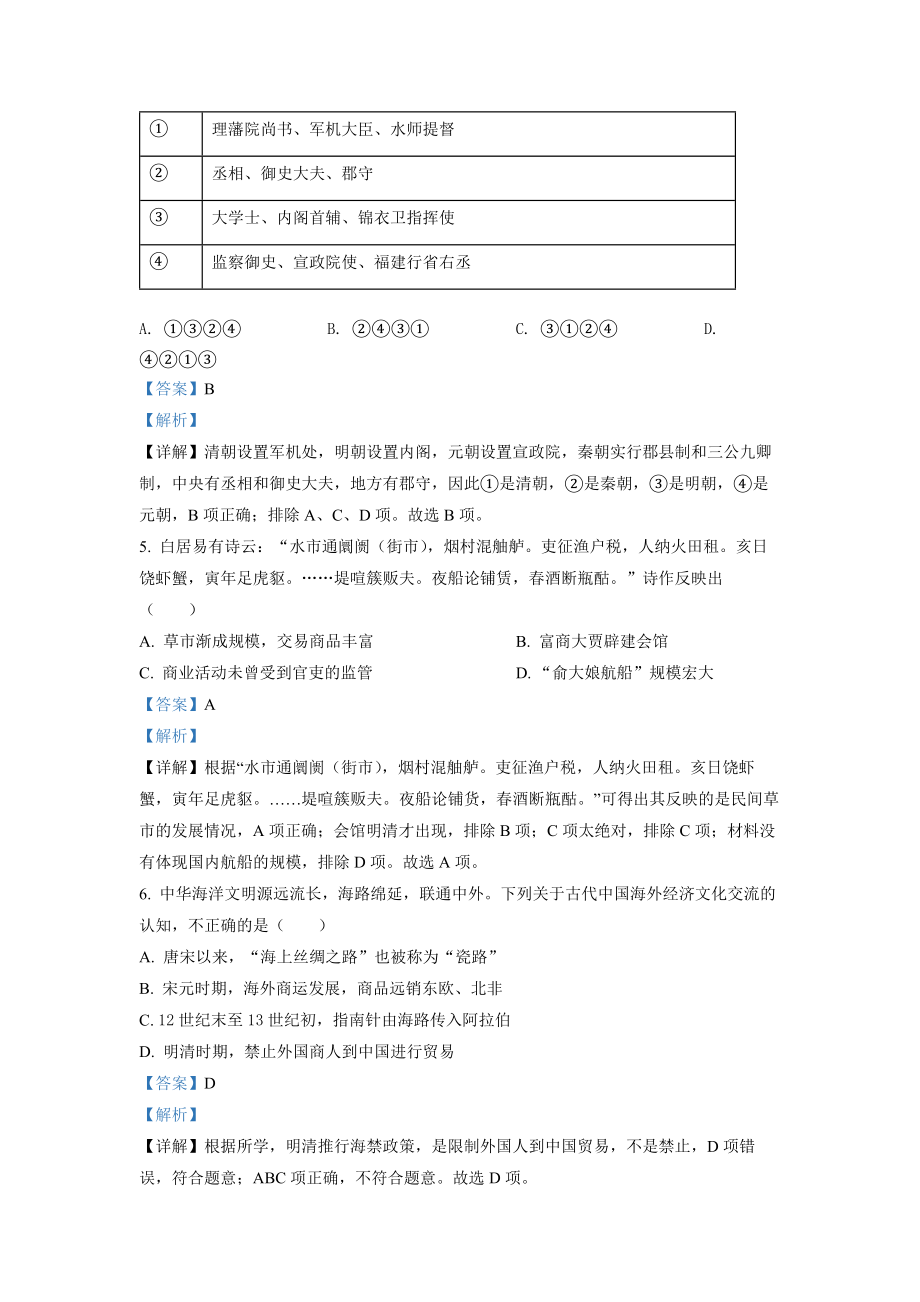 精品解析：2022年6月浙江高考历史高考真题（解析版）.docx_第2页