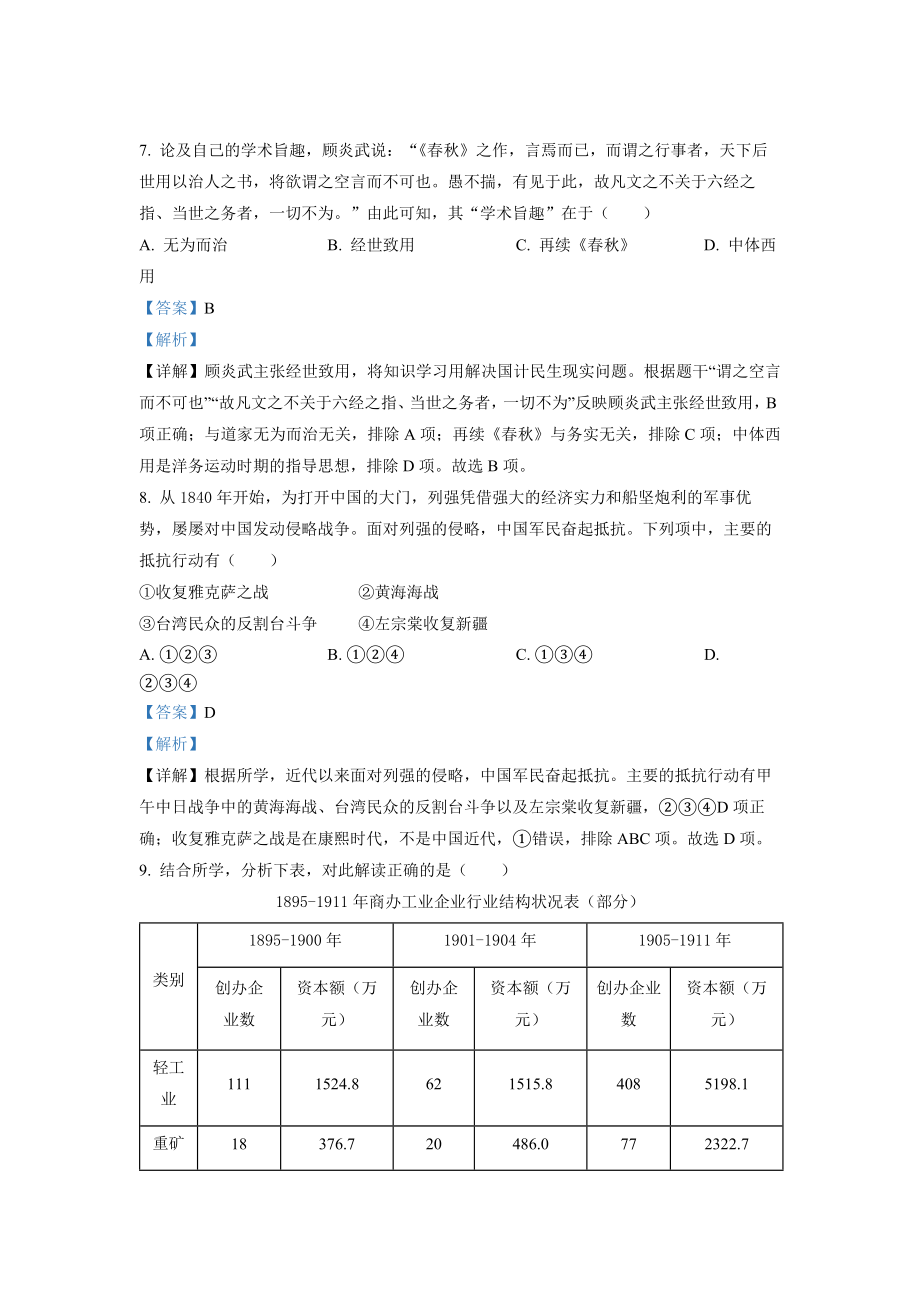 精品解析：2022年6月浙江高考历史高考真题（解析版）.docx_第3页