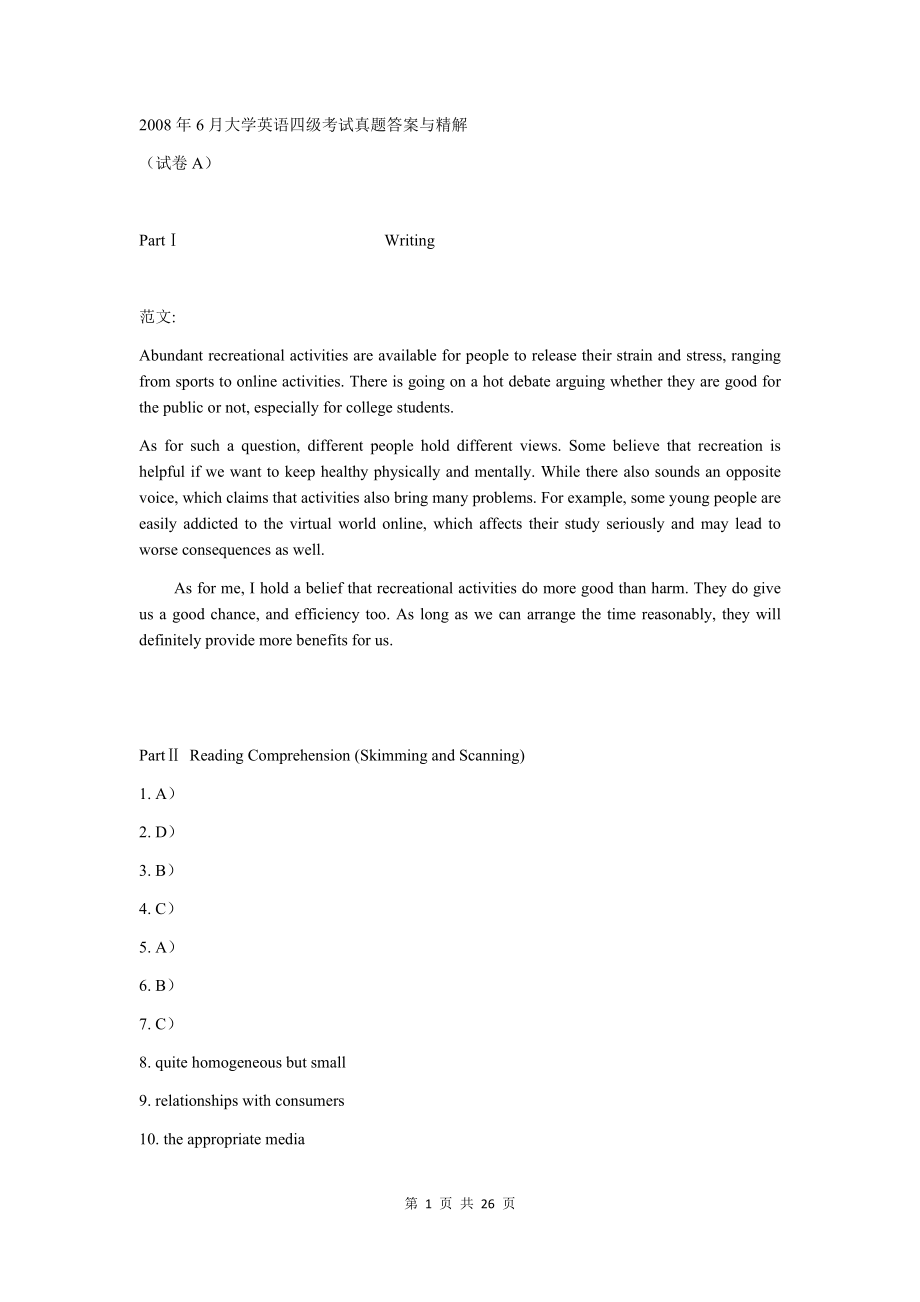 2008年6月英语四级考试真题解析+听力原文.docx_第1页