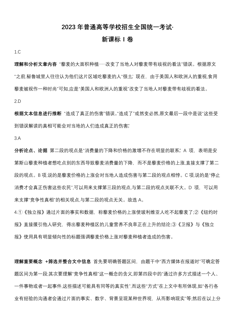 新高考I卷语文-解析 .docx_第1页