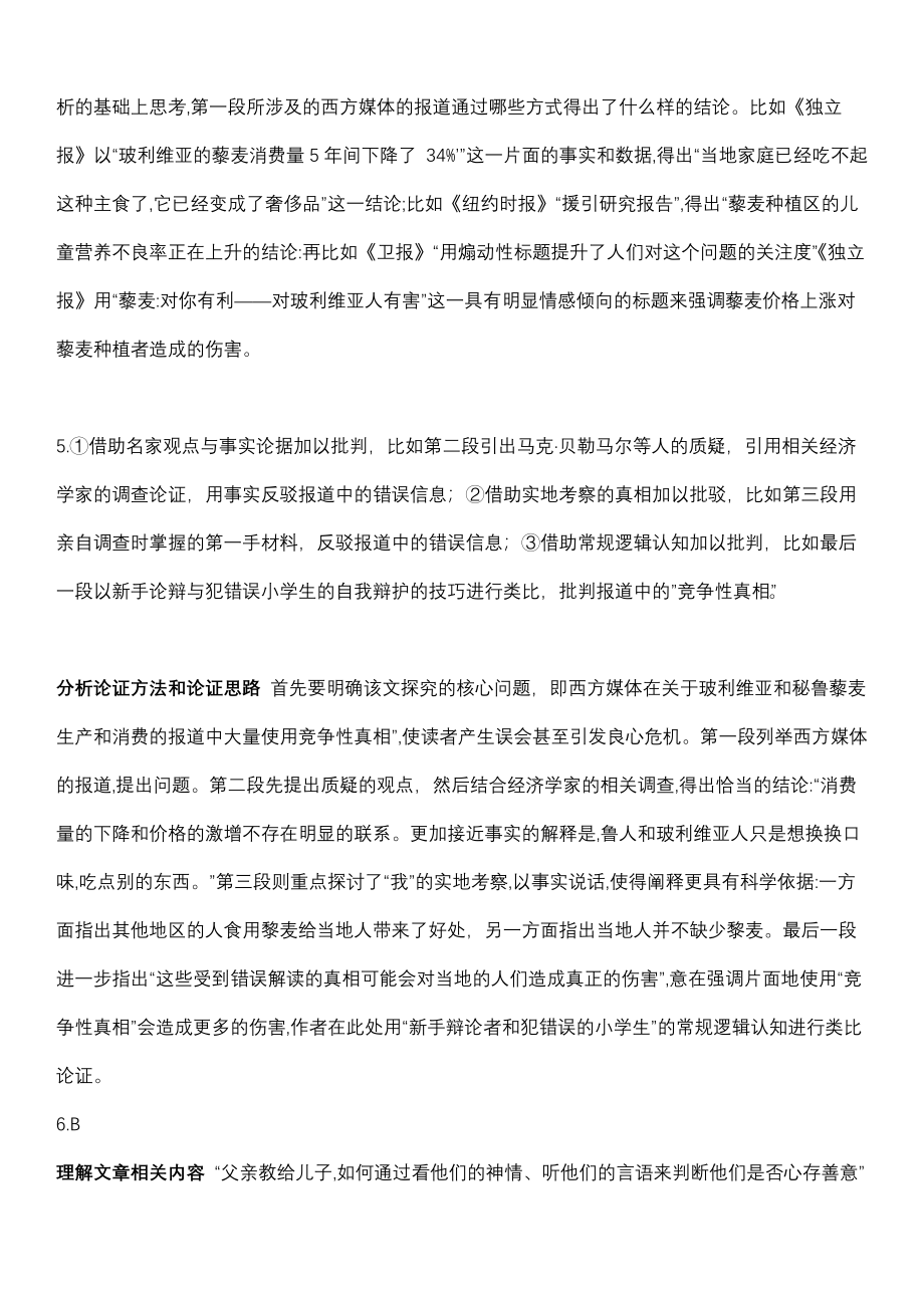 新高考I卷语文-解析 .docx_第2页