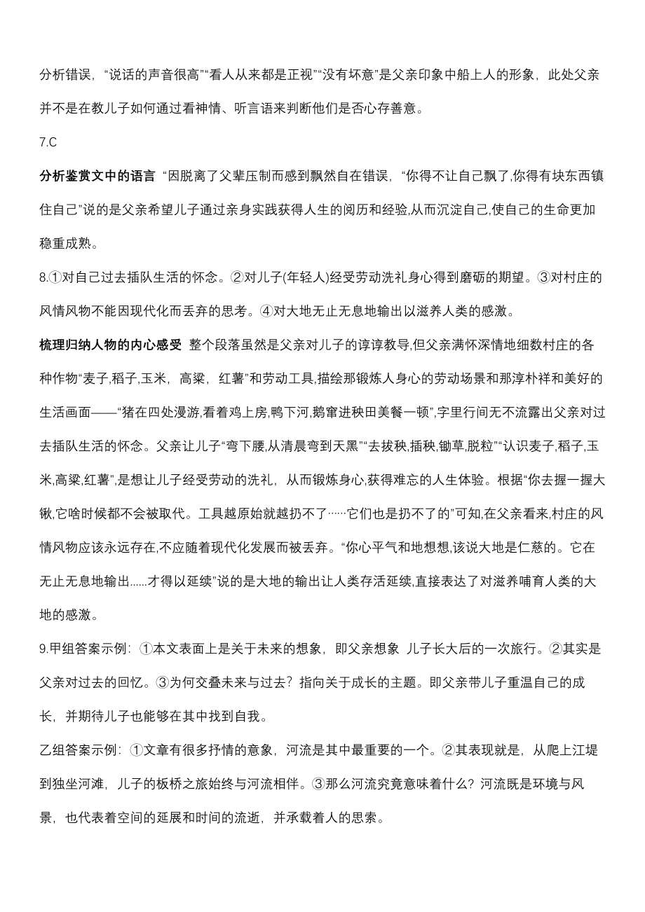 新高考I卷语文-解析 .docx_第3页