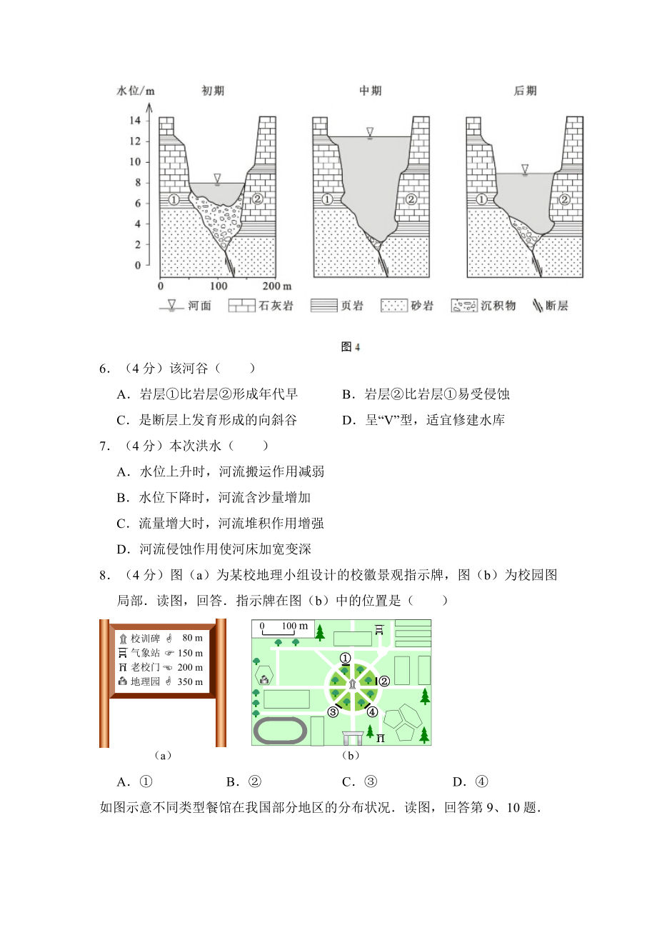 2014年北京市高考地理试卷（含解析版）.doc_第3页