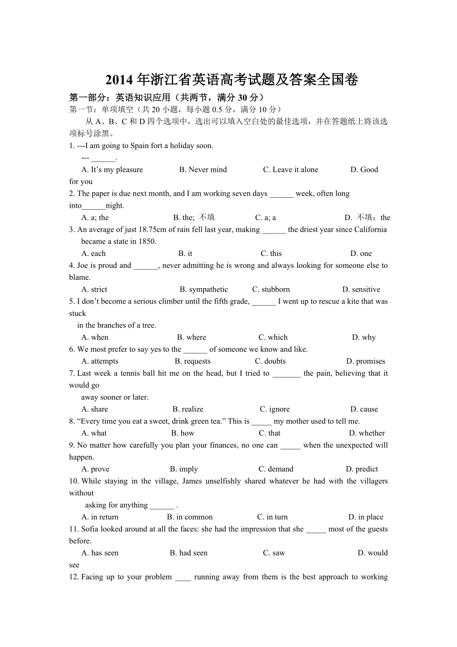 2014年浙江省高考英语（含解析版）.doc_第1页