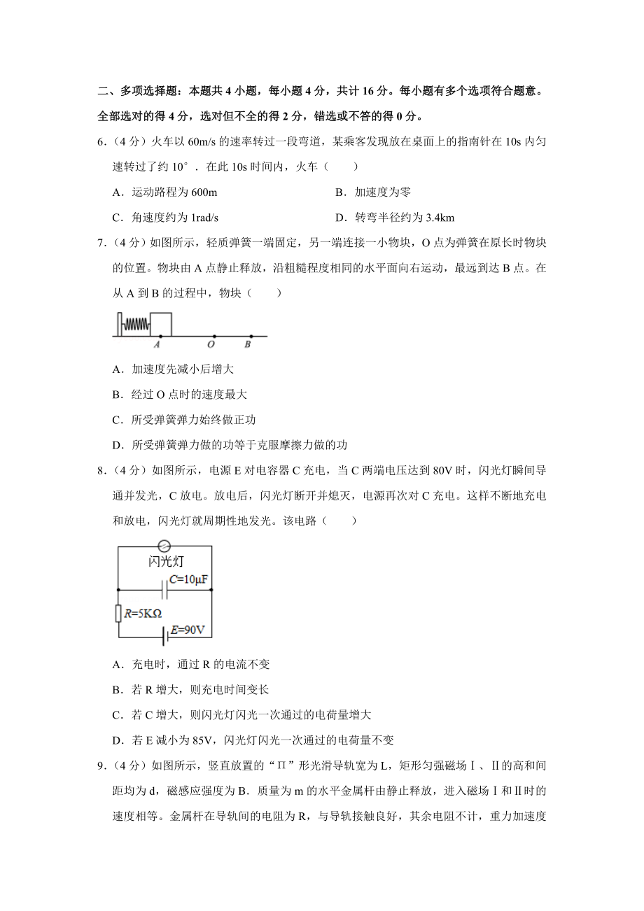 2018年江苏省高考物理试卷 .doc_第2页