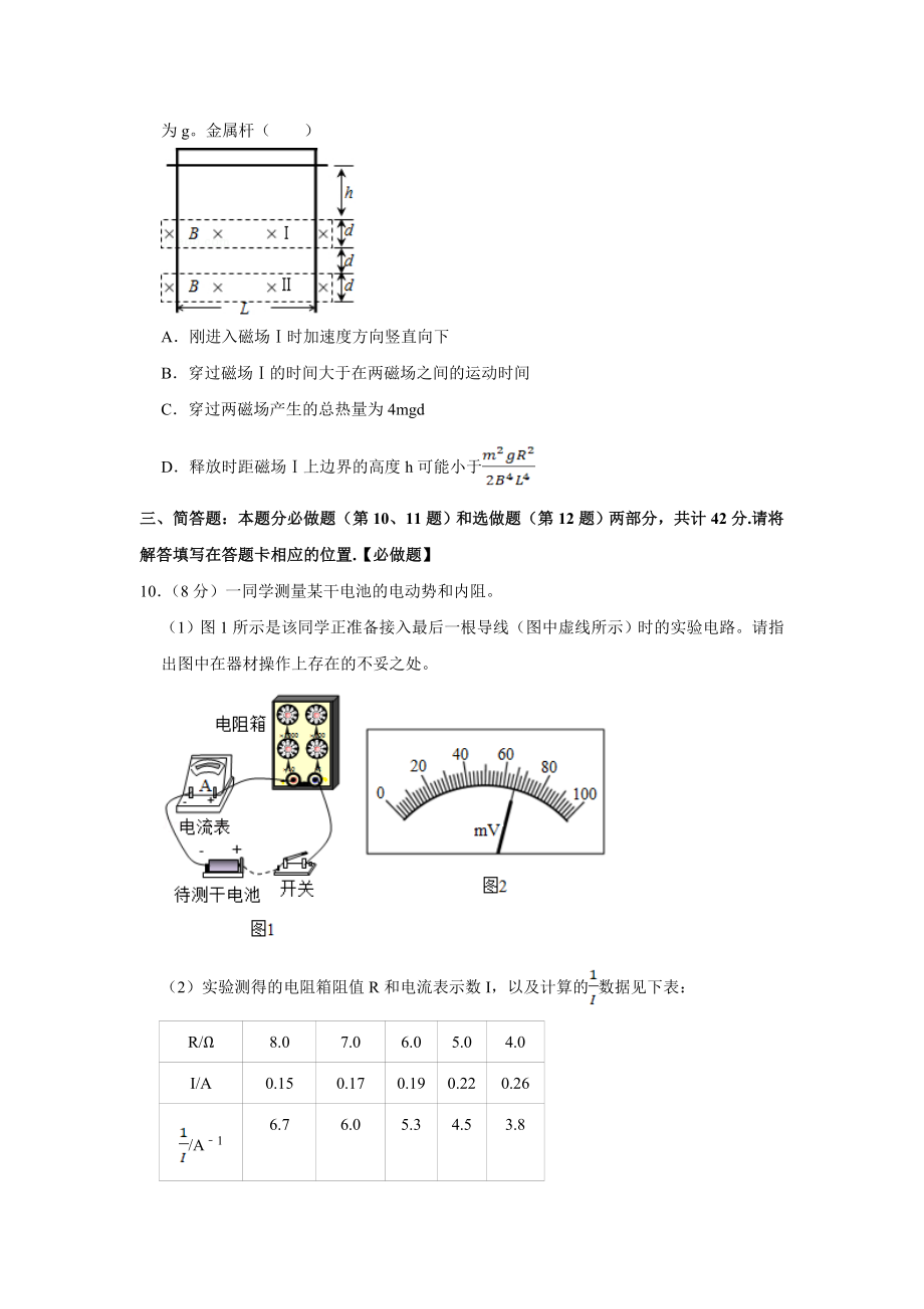 2018年江苏省高考物理试卷 .doc_第3页