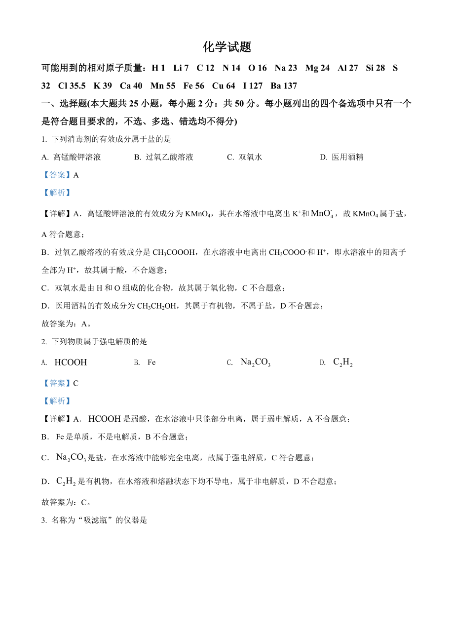 精品解析：2022年6月浙江省普通高校招生选考化学试题（解析版）.docx_第1页