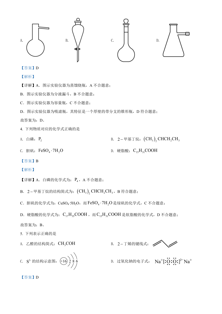 精品解析：2022年6月浙江省普通高校招生选考化学试题（解析版）.docx_第2页