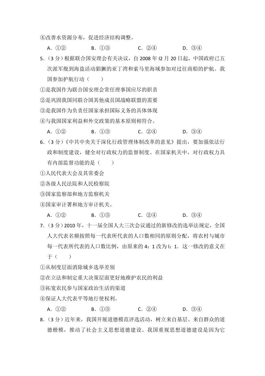 2010年全国统一高考政治试卷（新课标）（含解析版）（www.ximiyu.com）.doc_第2页