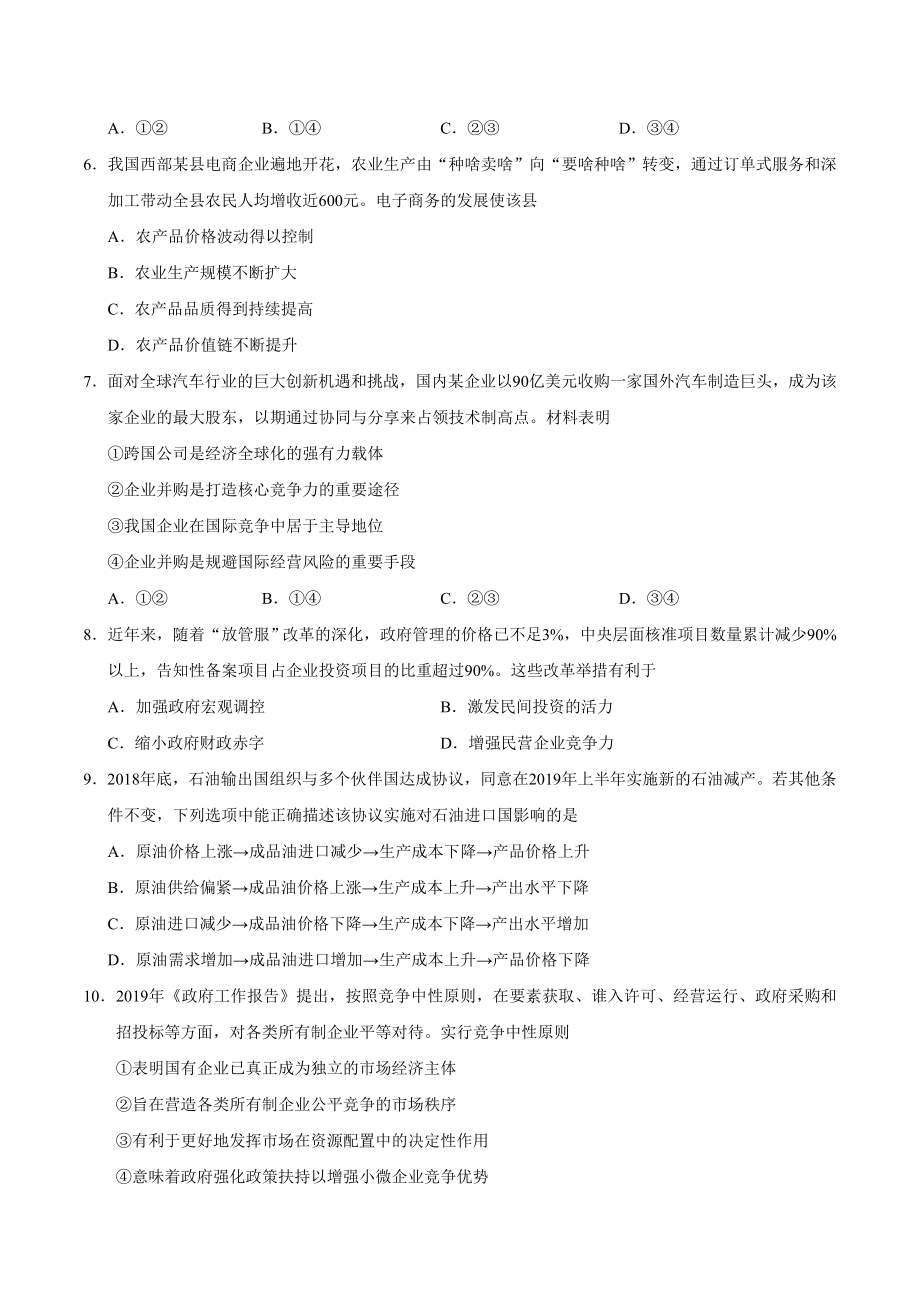 （精校版）2019年江苏卷政治高考试题文档版（含答案）.doc_第2页