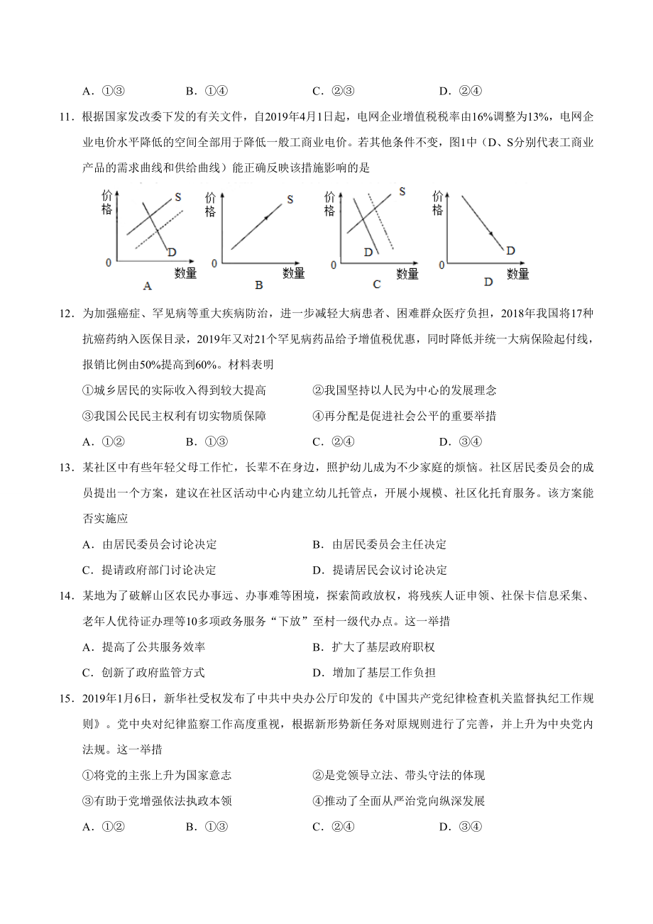 （精校版）2019年江苏卷政治高考试题文档版（含答案）.doc_第3页