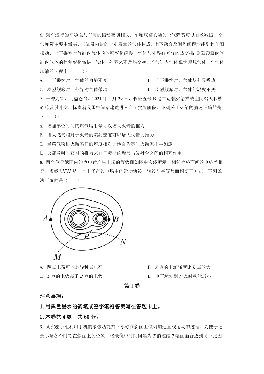 2021年天津市高考物理试卷解析版（www.ximiyu.com）.doc_第3页