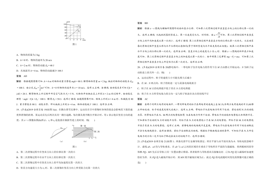 2019年全国统一高考物理试卷（新课标ⅱ）（含解析版）.docx_第2页