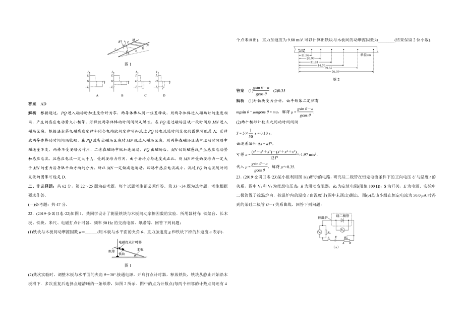 2019年全国统一高考物理试卷（新课标ⅱ）（含解析版）.docx_第3页