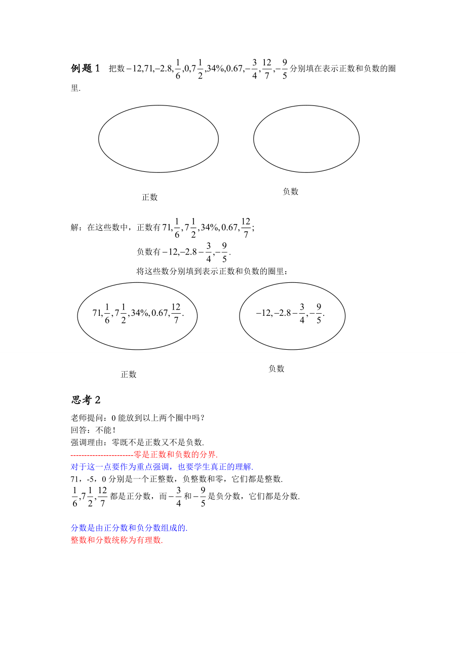 5.1有理数的意义教案.doc_第3页