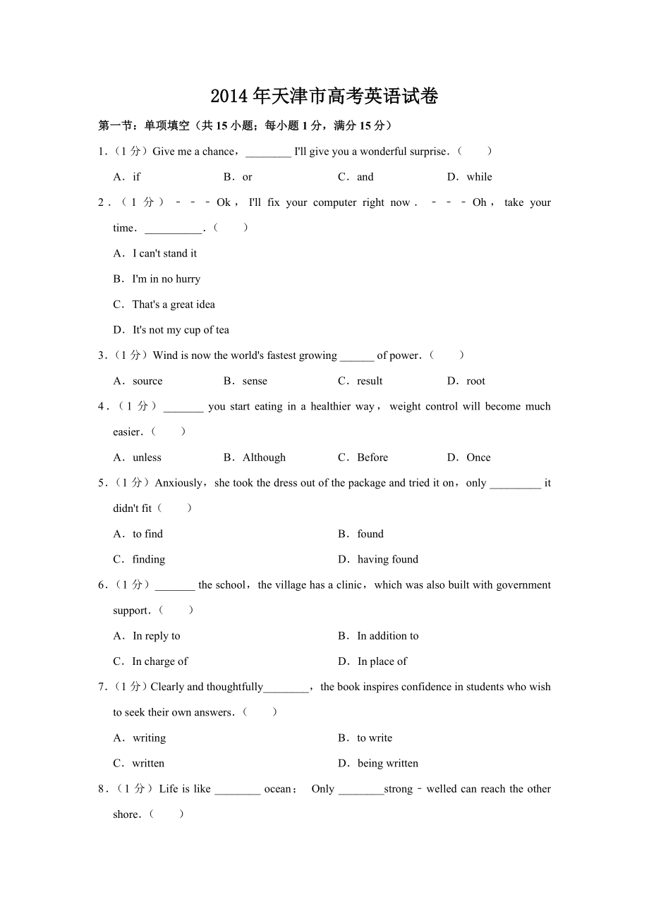 2014年天津市高考英语试卷 .doc_第1页