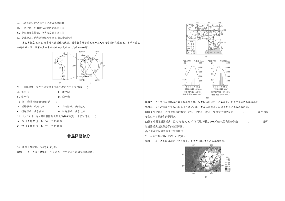 2016年浙江省高考地理【10月】（含解析版）.docx_第2页