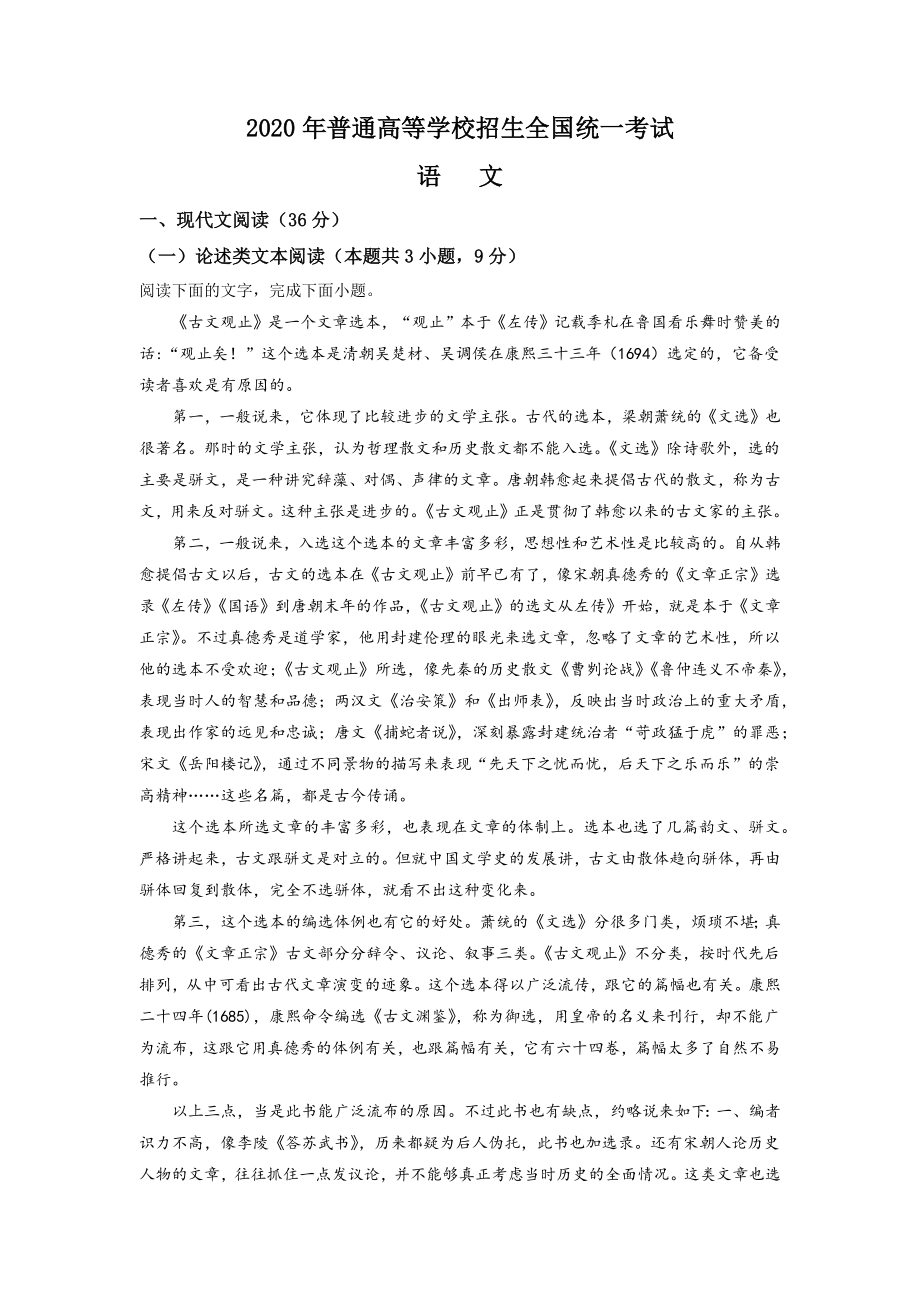 2020年高考贵州省语文试题及答案.docx_第1页