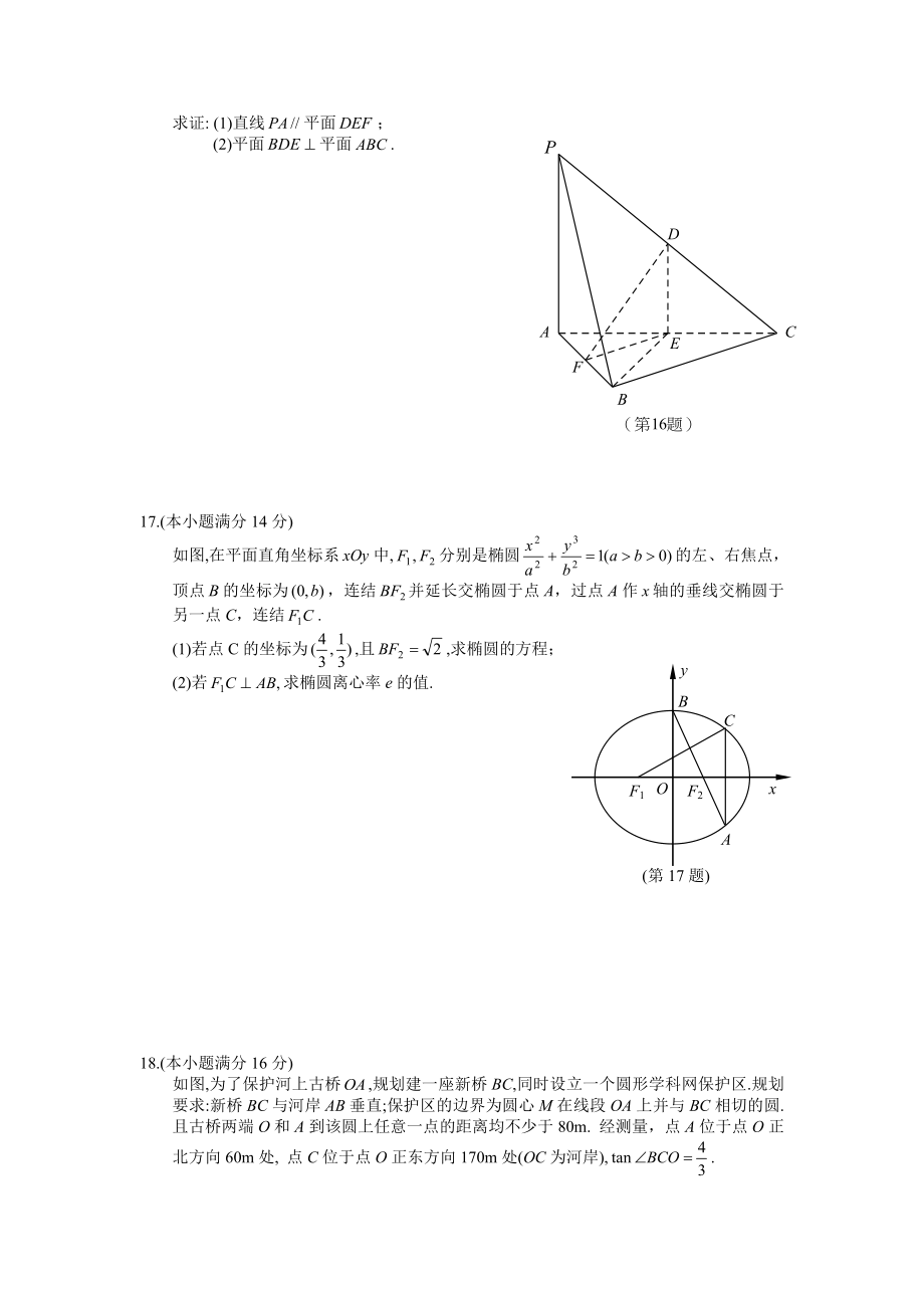 2014年江苏高考数学试题及答案（www.ximiyu.com）.doc_第3页