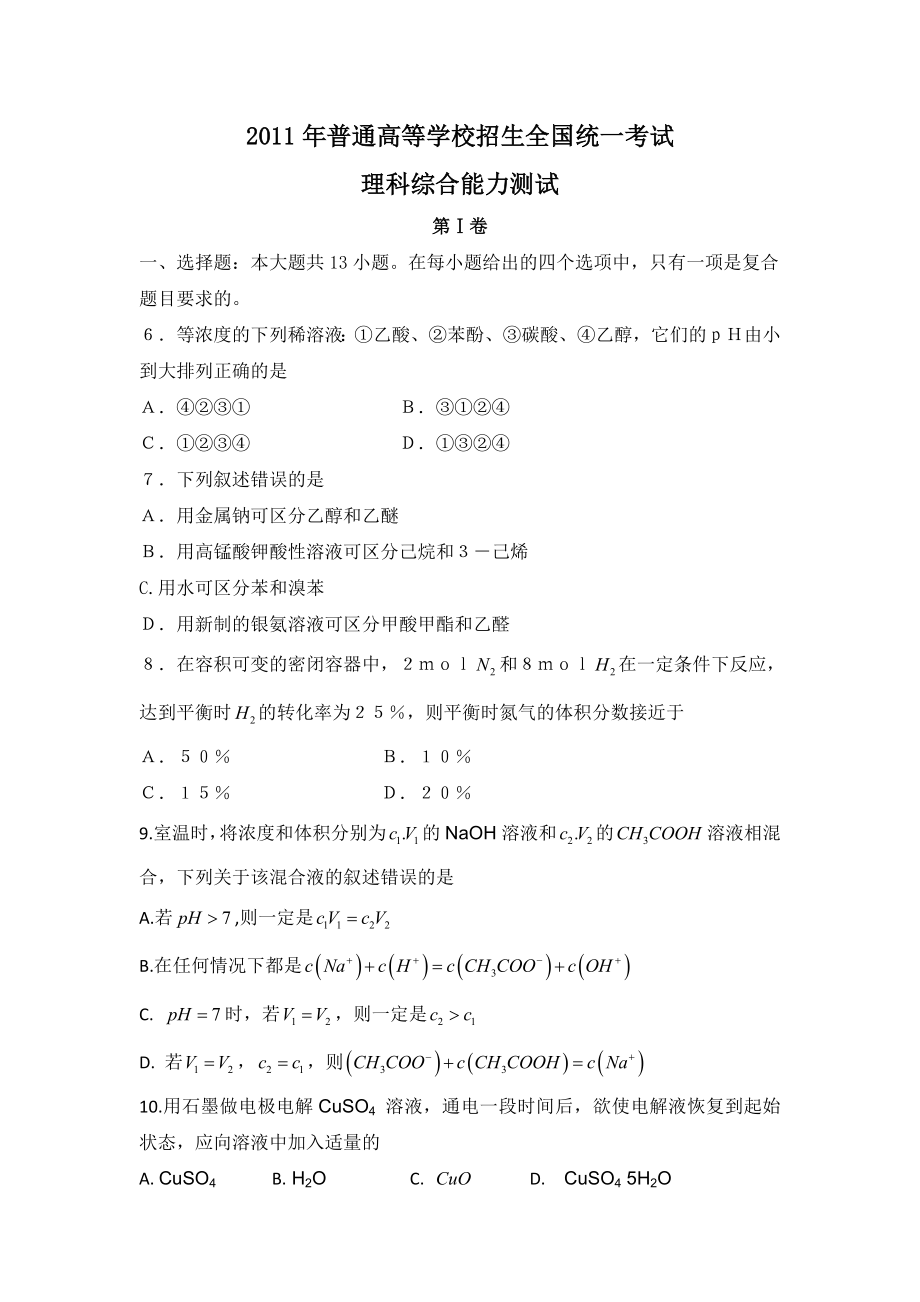 2011年高考贵州理综化学试题和参考答案.doc_第1页