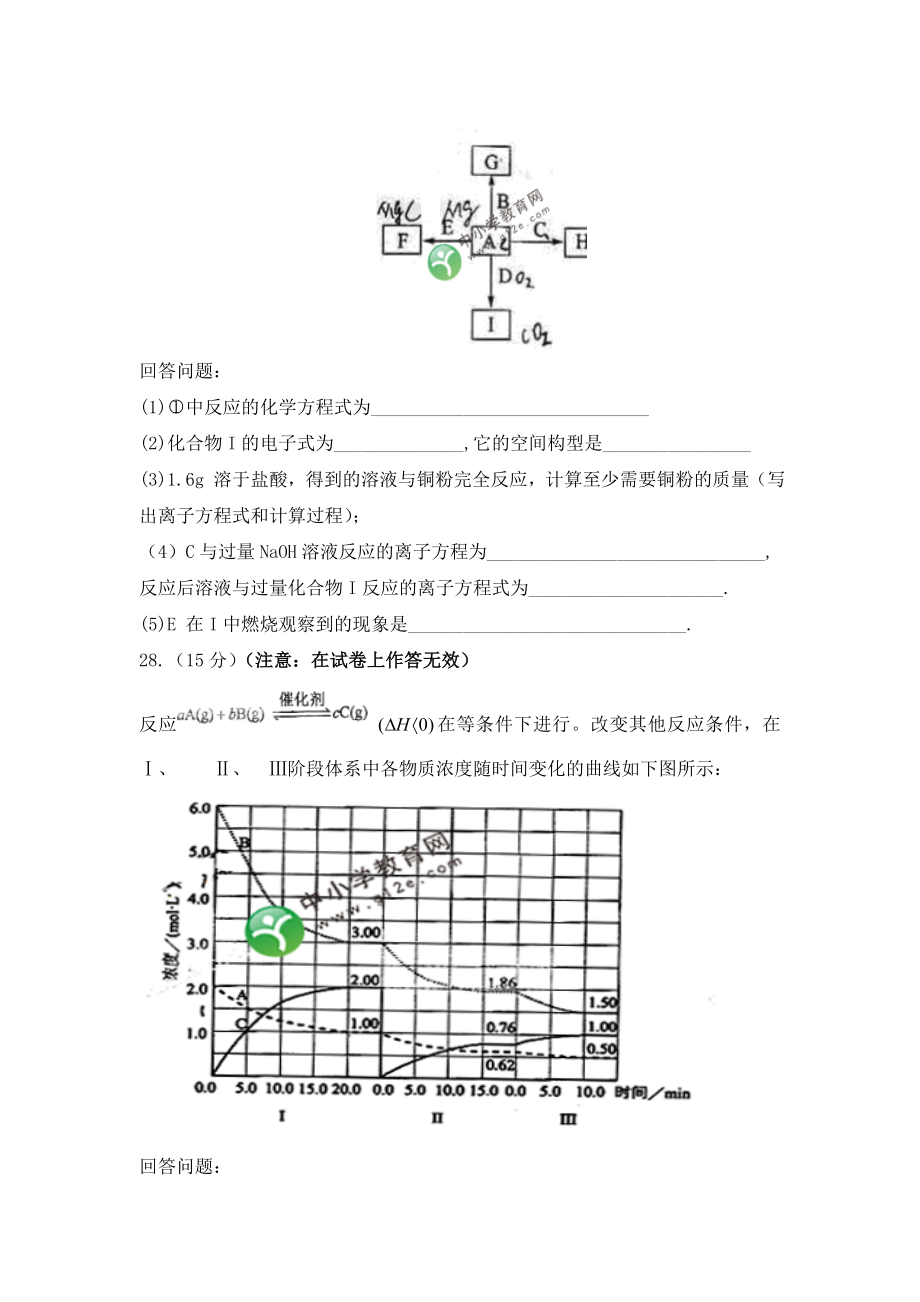 2011年高考贵州理综化学试题和参考答案.doc_第3页