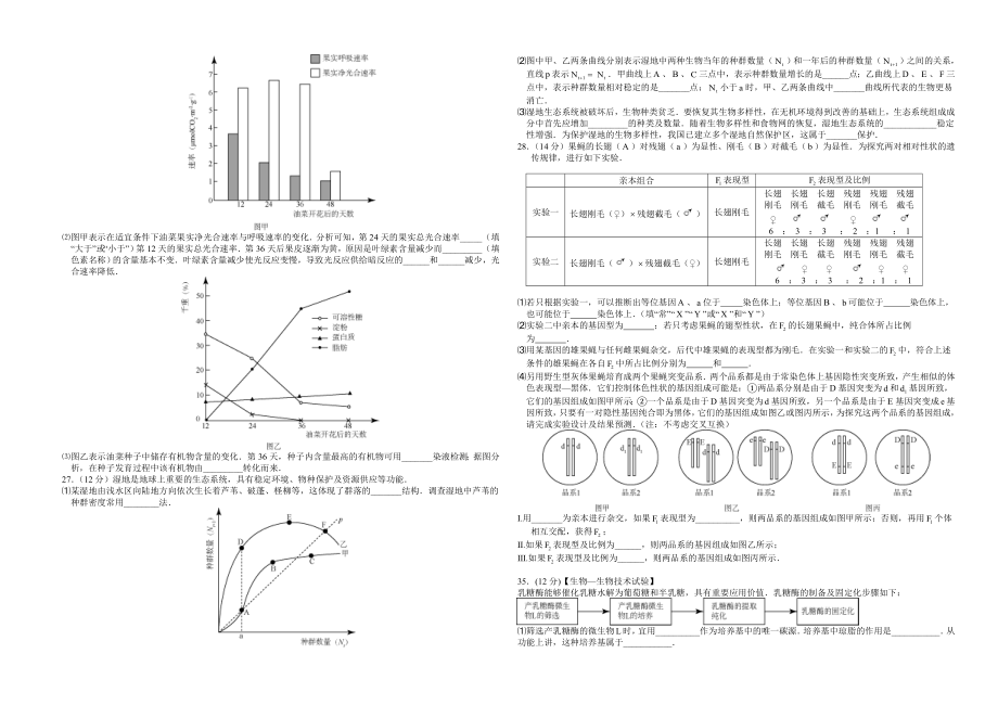 2015年高考真题 生物(山东卷)（原卷版）.docx_第2页