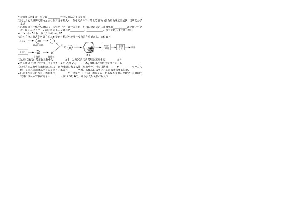 2015年高考真题 生物(山东卷)（原卷版）.docx_第3页