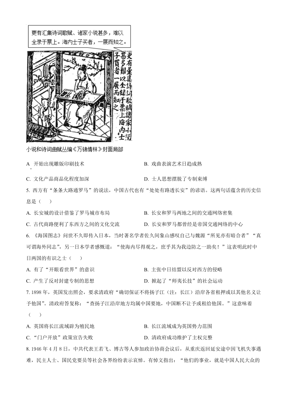 精品解析：2022年新高考北京卷历史真题（原卷版）.docx_第2页