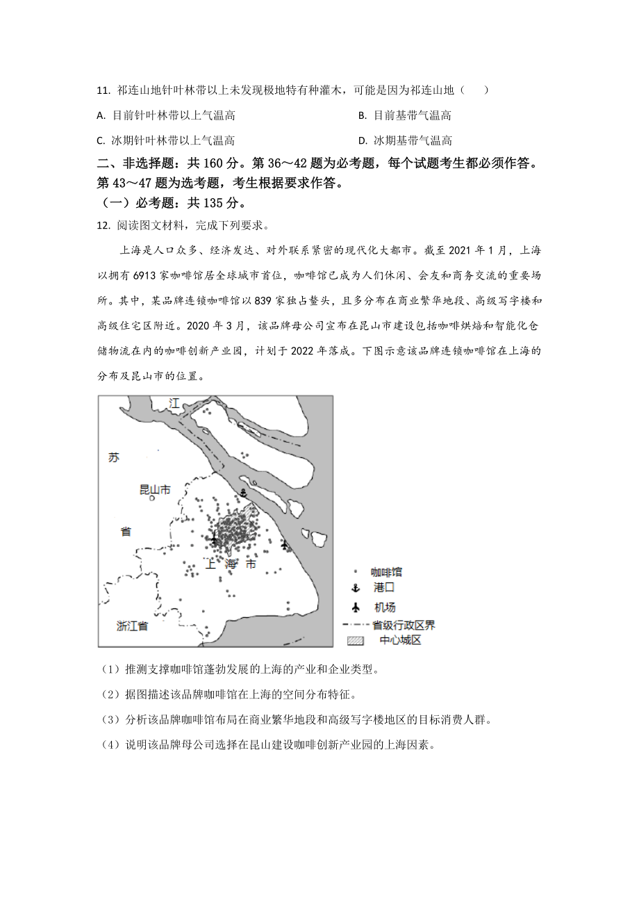 2021年全国统一高考地理试卷（新课标ⅰ）（原卷版）.doc_第3页