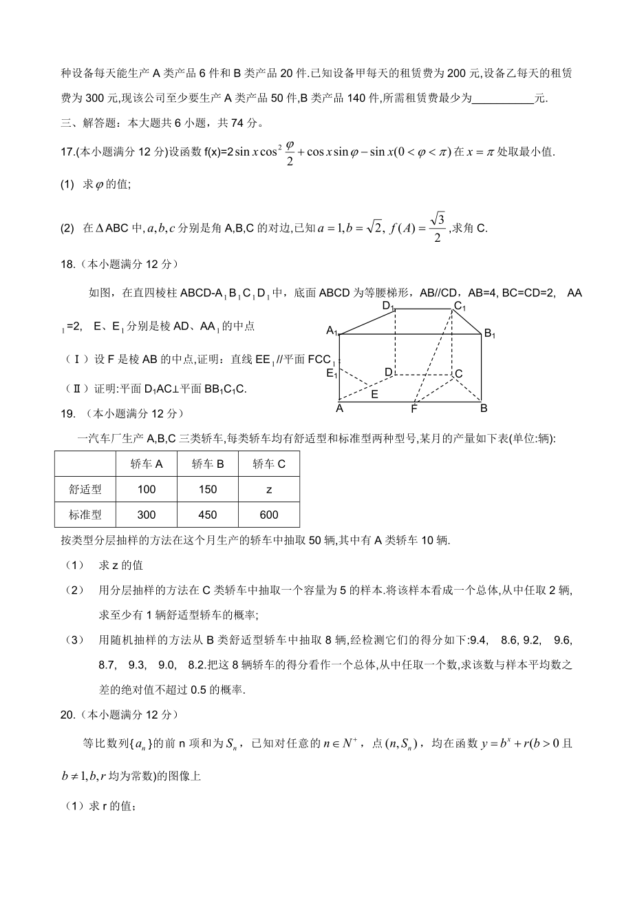 2009年高考真题数学【文】(山东卷)（含解析版）（www.ximiyu.com）.doc_第3页