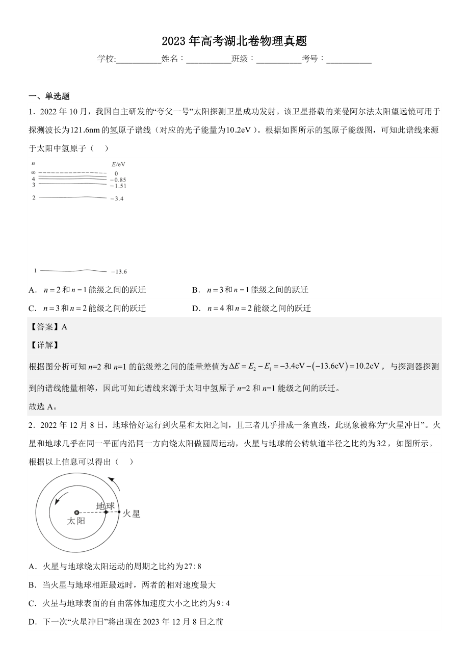 湖北物理-解析 .docx_第1页