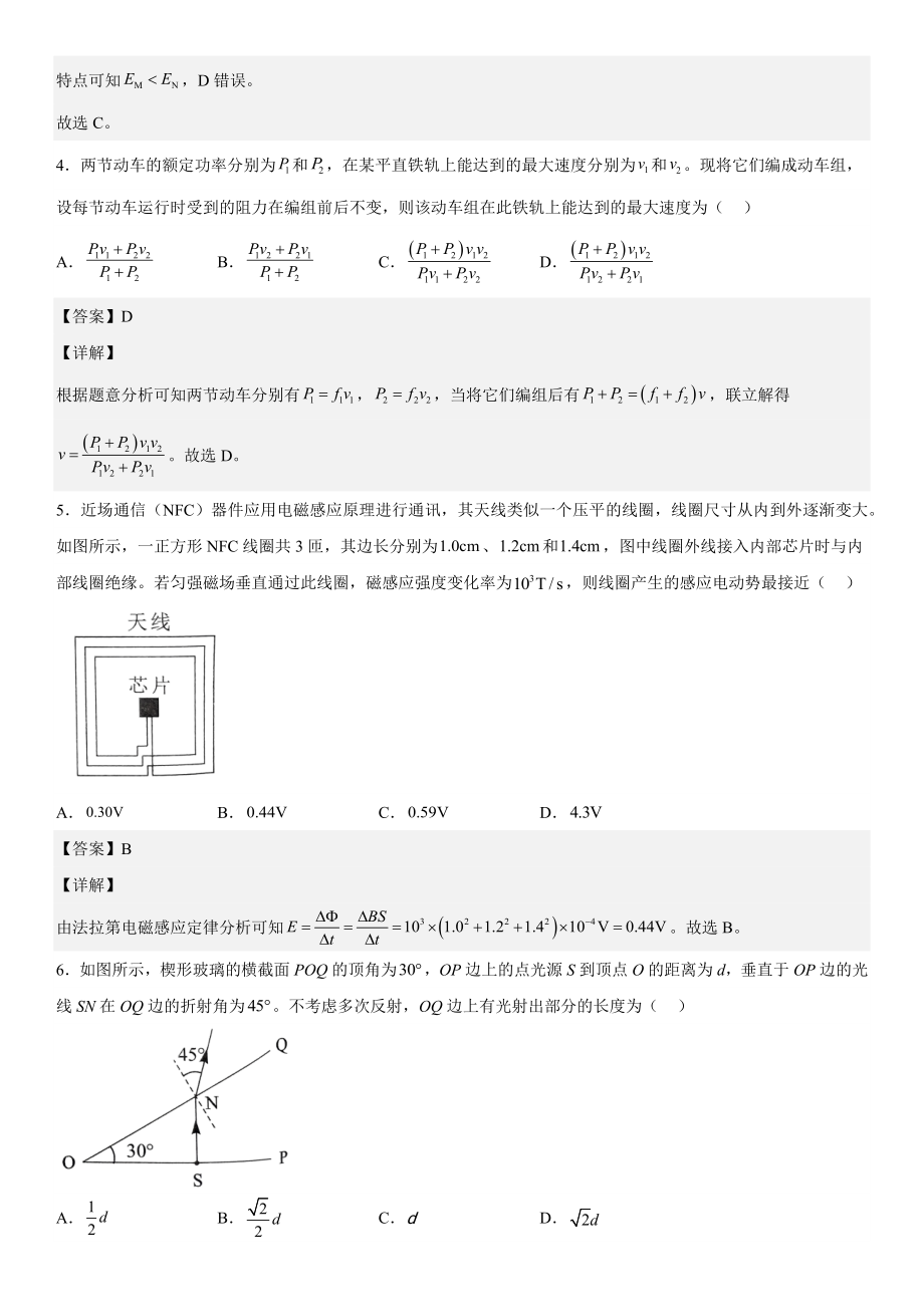 湖北物理-解析 .docx_第3页