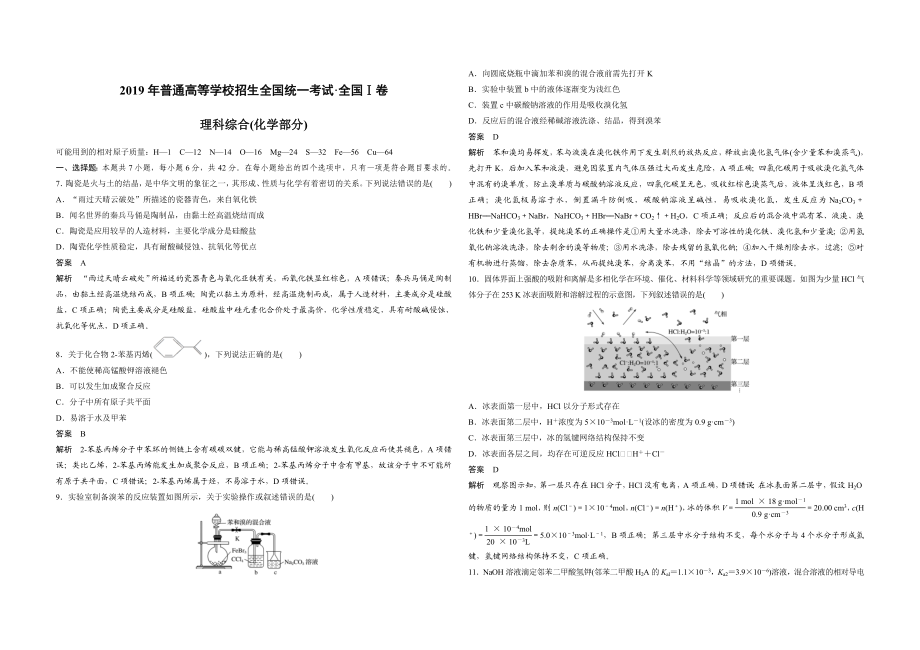 2019年高考真题 化学(山东卷)（含解析版）.docx_第1页