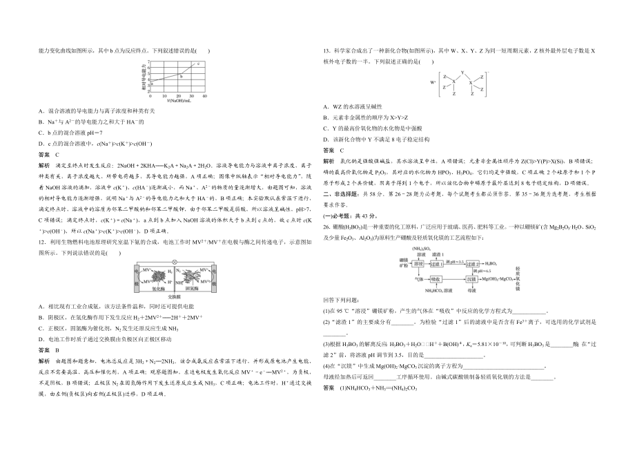 2019年高考真题 化学(山东卷)（含解析版）.docx_第2页