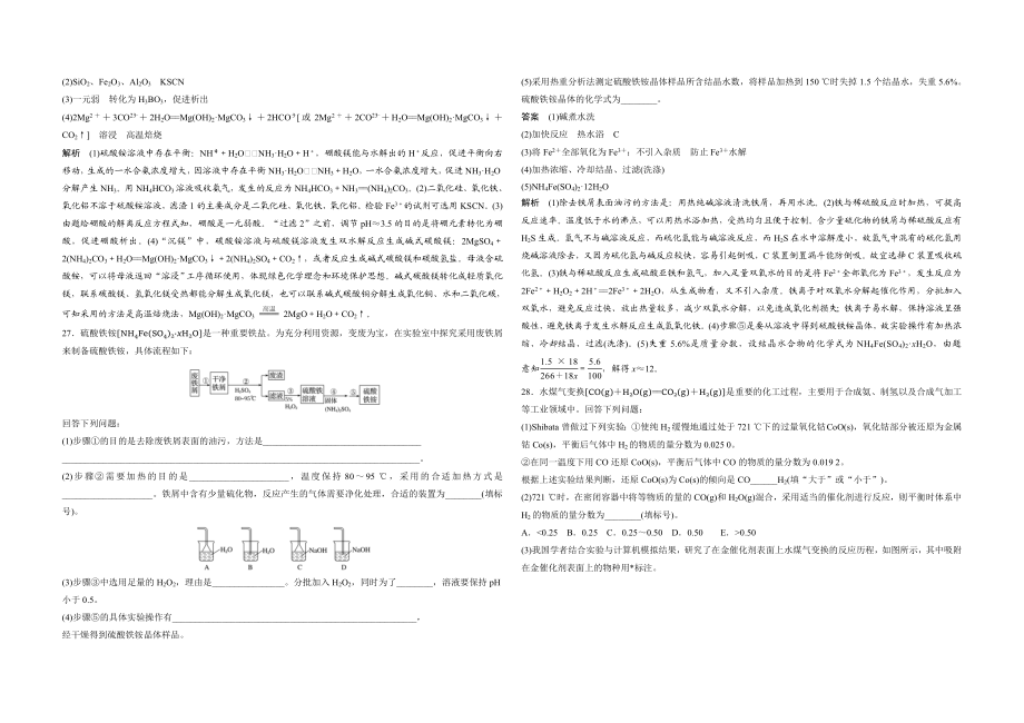 2019年高考真题 化学(山东卷)（含解析版）.docx_第3页