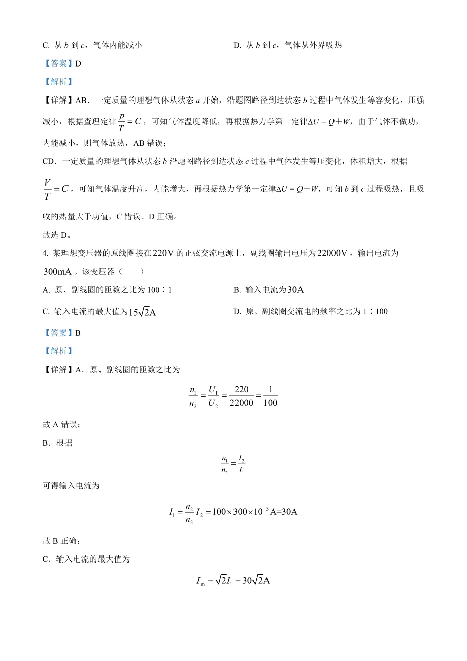 2022年新高考北京物理高考真题（解析版）（www.ximiyu.com）.docx_第2页