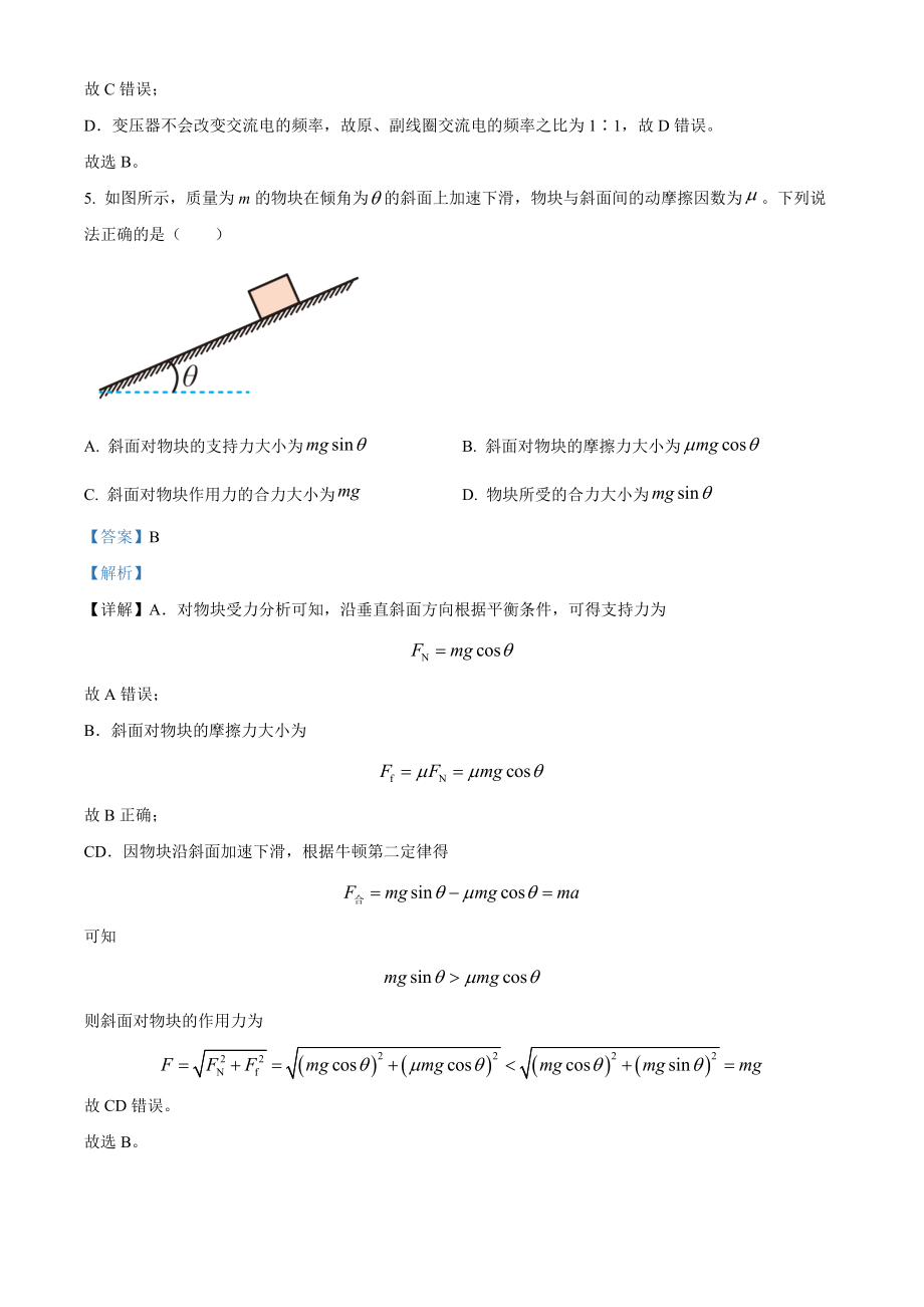 2022年新高考北京物理高考真题（解析版）（www.ximiyu.com）.docx_第3页