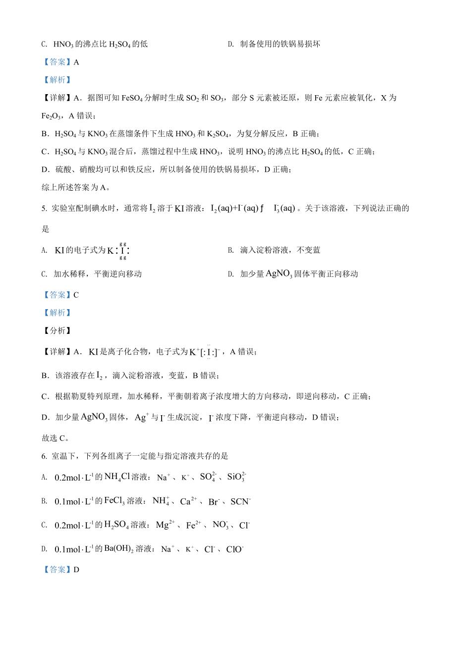 精品解析：2021年福建省普通高中学业水平选择性考试化学试题（福建卷）（解析版）.docx_第3页