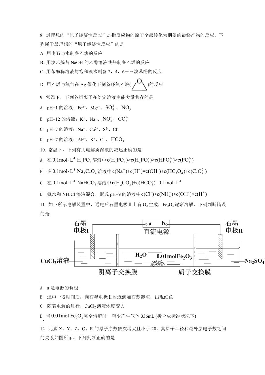 2021年天津市高考化学试卷 .doc_第3页