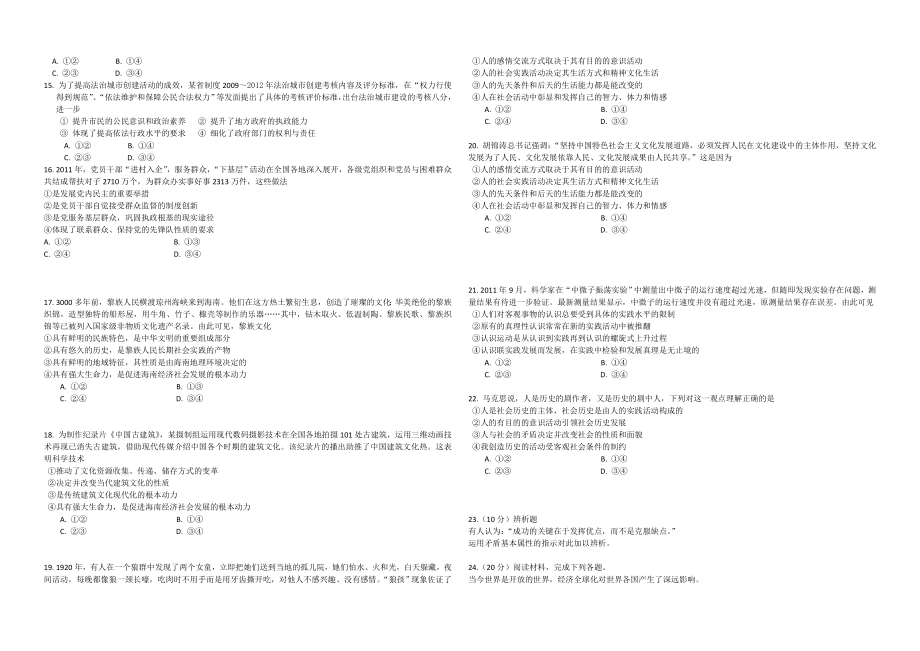 2012年海南高考政治试卷及答案卷.doc_第2页