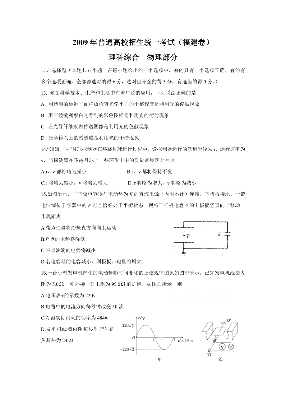 2009高考福建卷理综物理部分(含答案)（www.ximiyu.com）.doc_第1页