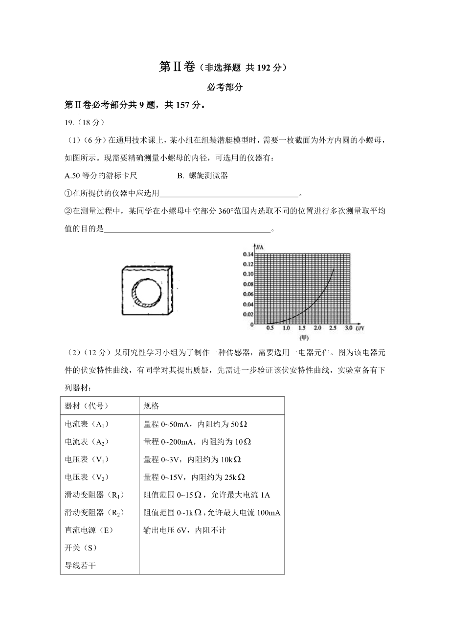 2009高考福建卷理综物理部分(含答案)（www.ximiyu.com）.doc_第3页