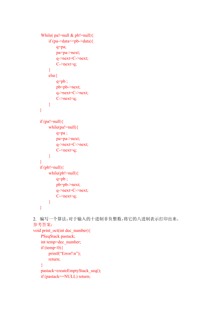 2005年专业课试题及参考答案.doc_第3页